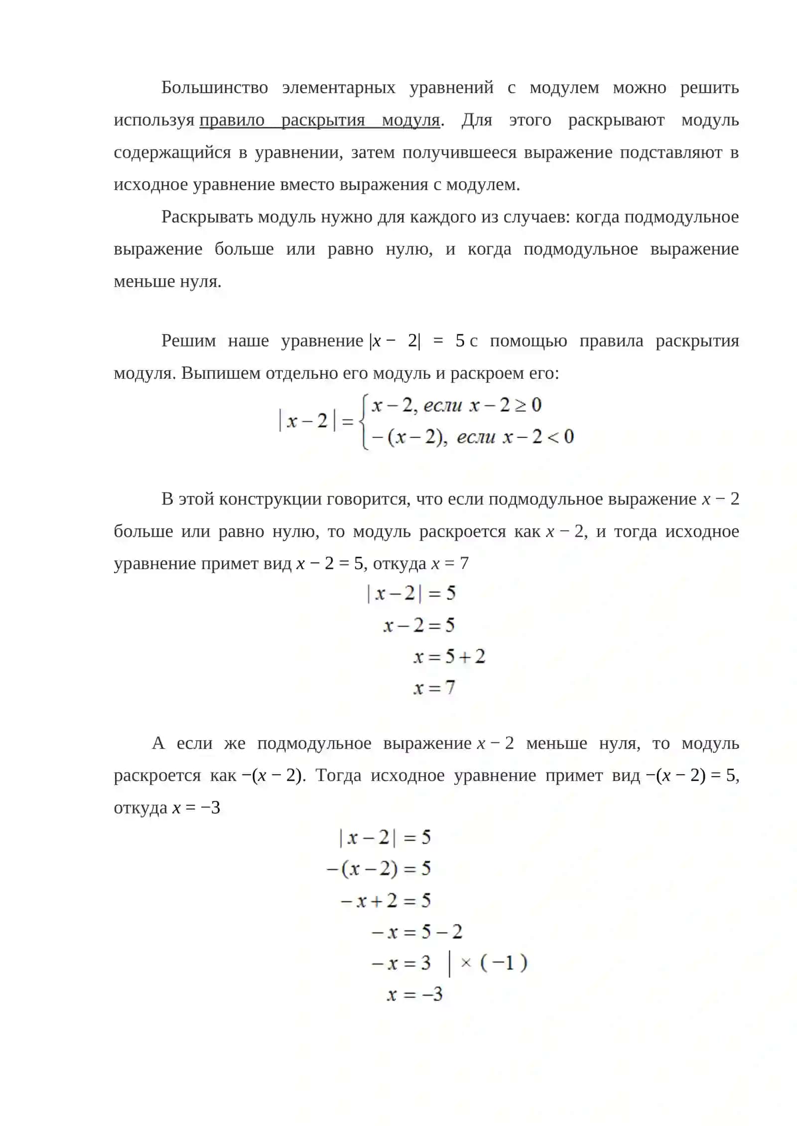 Mодульные уравнения 4