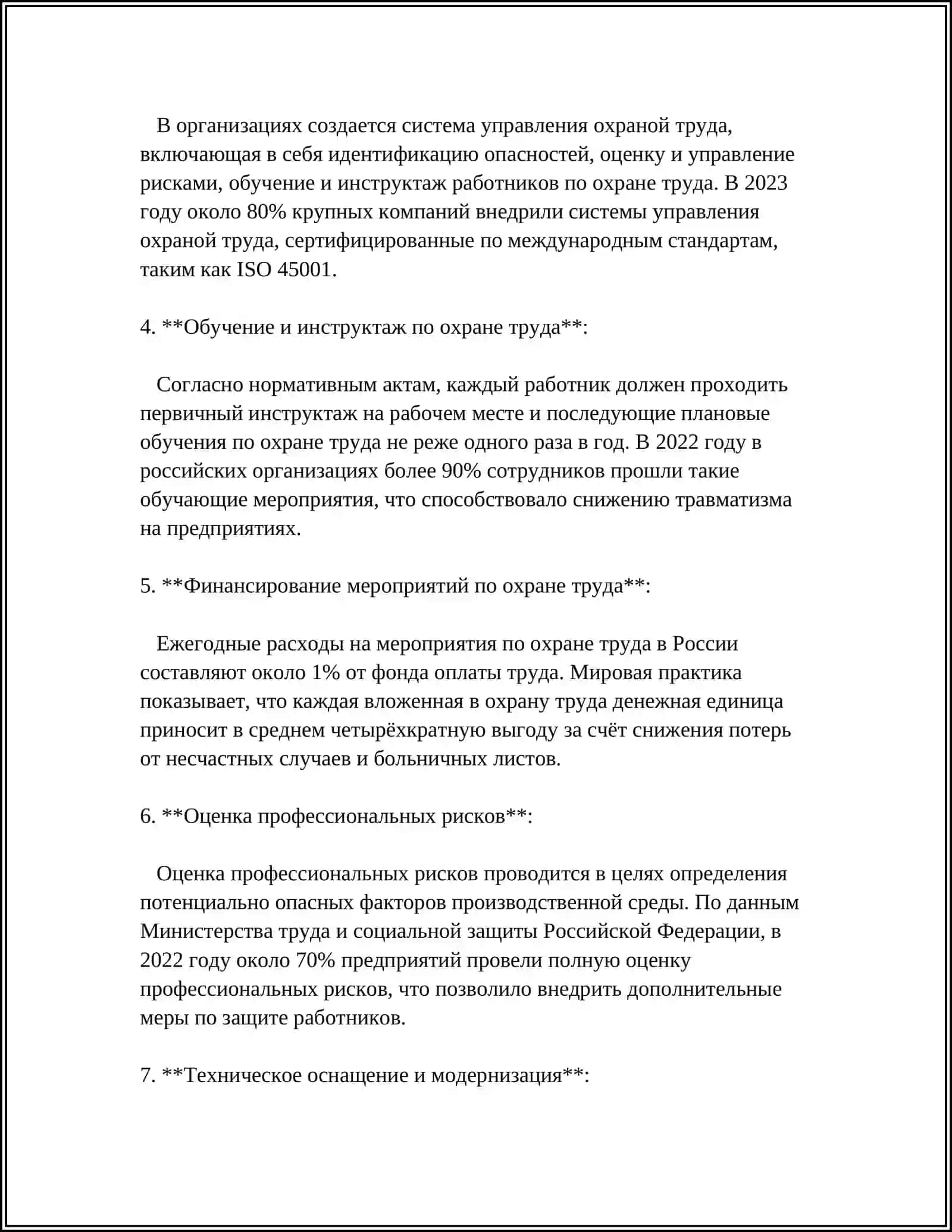 Основы охраны труда 4