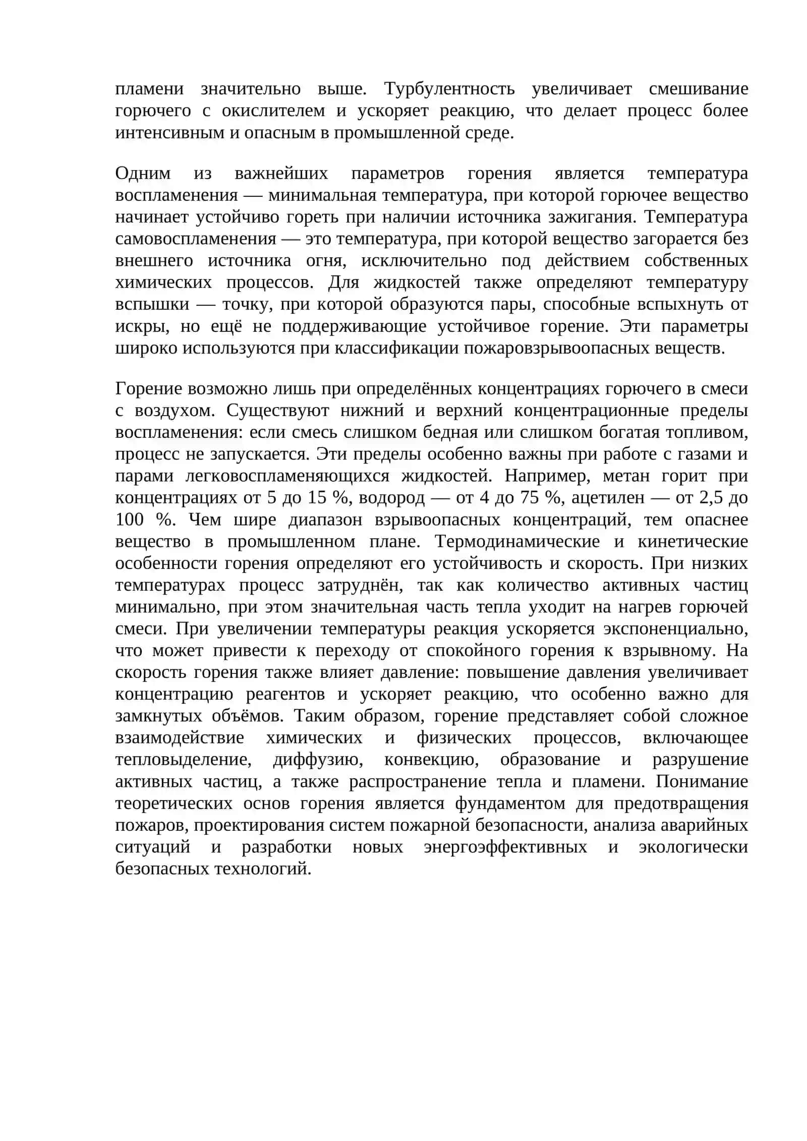 Физико-химические основы процессов горения и взрыва 4