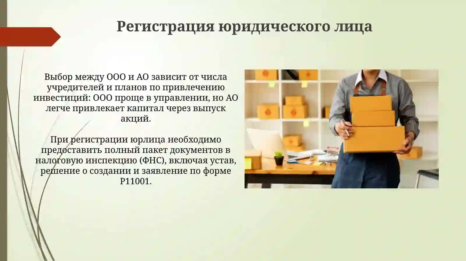 Правовые аспекты деятельности стартапов 4