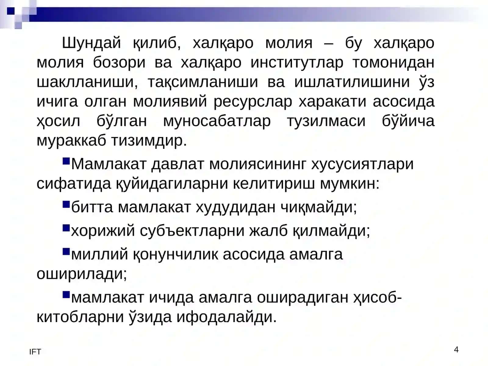 Халқаро молиянинг умумназарий асослари 4