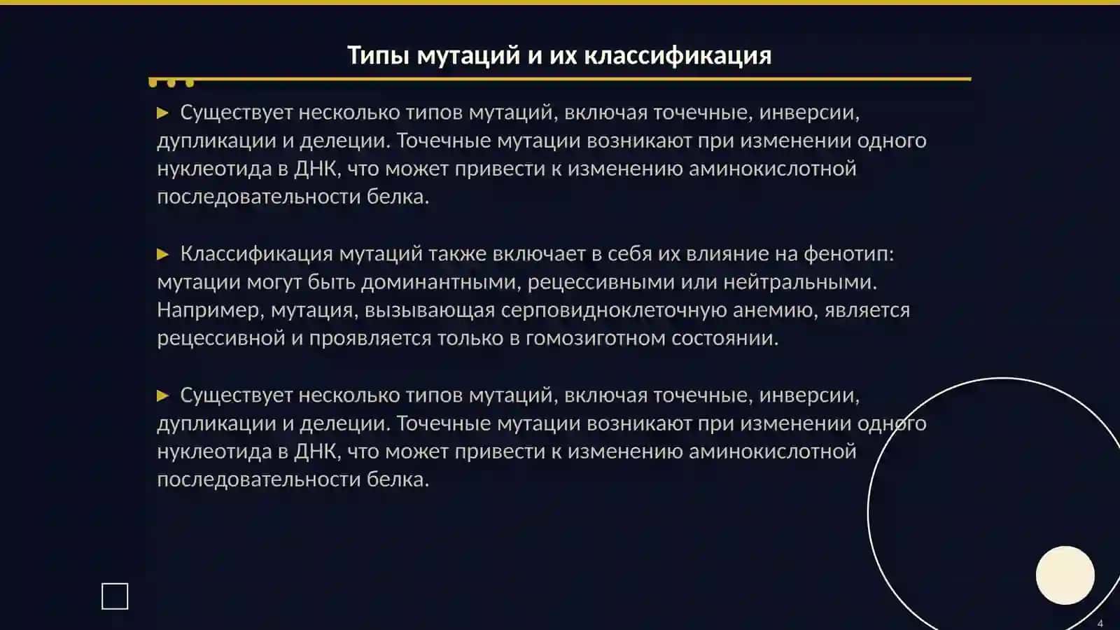Мутационная изменчивость 4