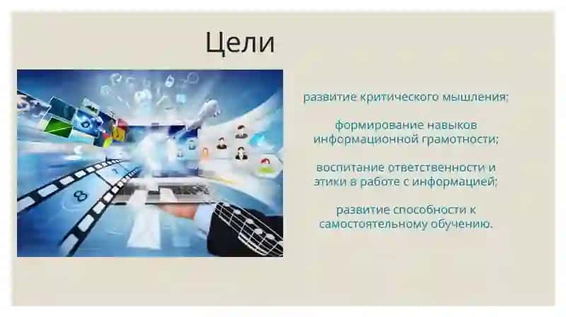 Формирование культуры потребления информации учащихся 4