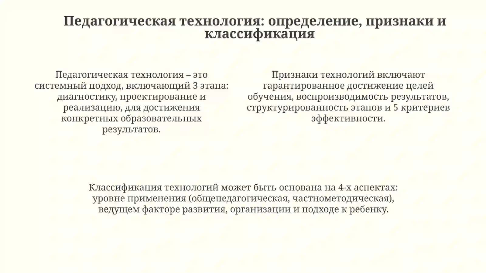 ПОНЯТИЯ «ПЕДАГОГИЧЕСКАЯ СИСТЕМА», «ТЕХНОЛОГИЯ», «МЕТОДИКА» 4