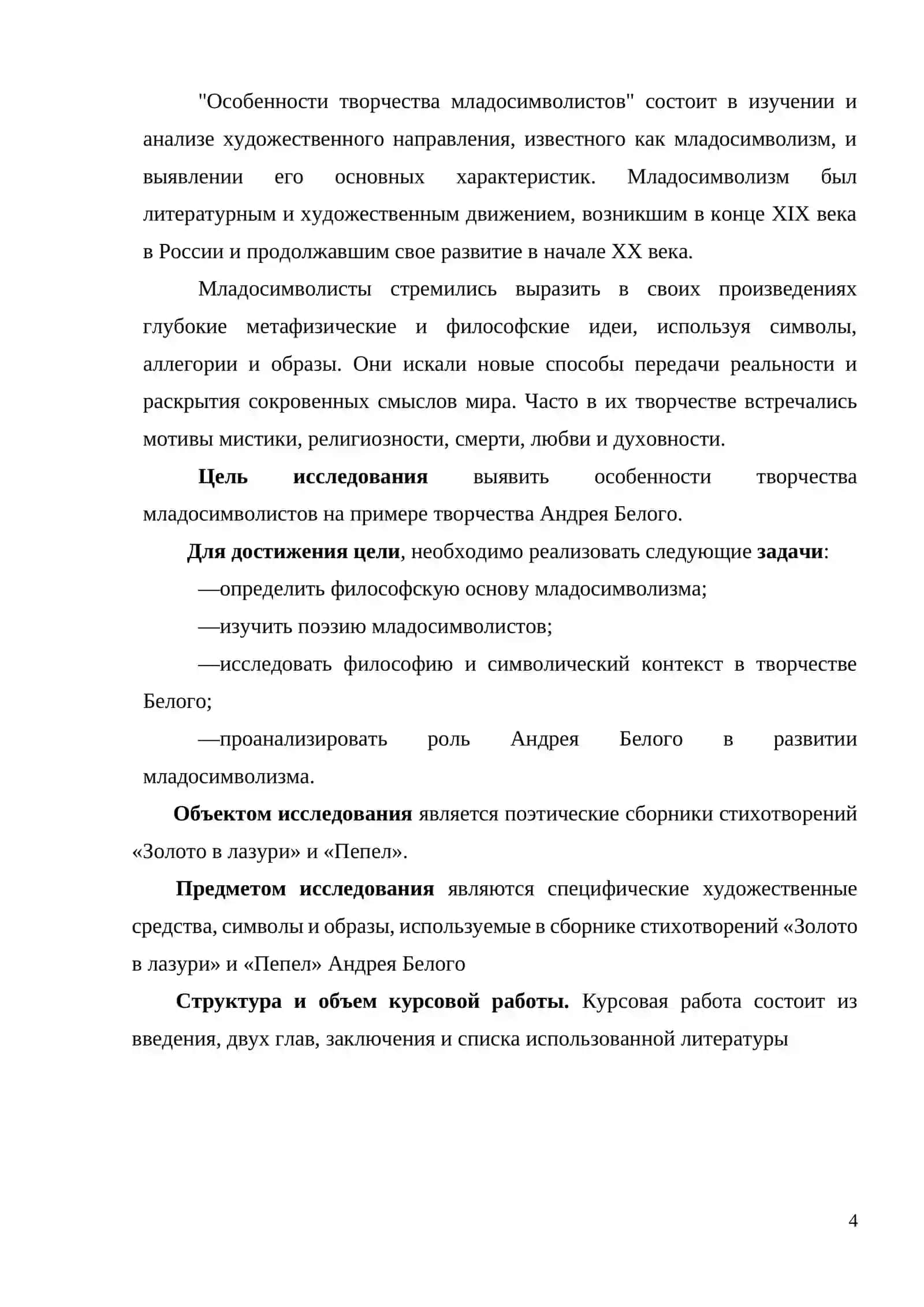 Курсовая работа по литературЕ 4