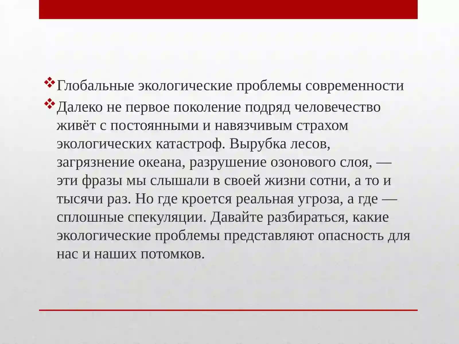 Экологические катастрофы современности 4
