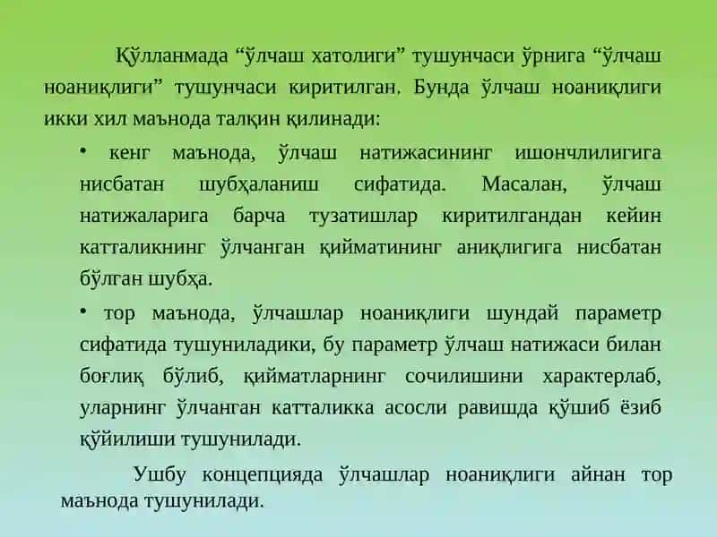 Ўлчашлар ноаниқлигини ифодалаш бўйича қўлланма 4