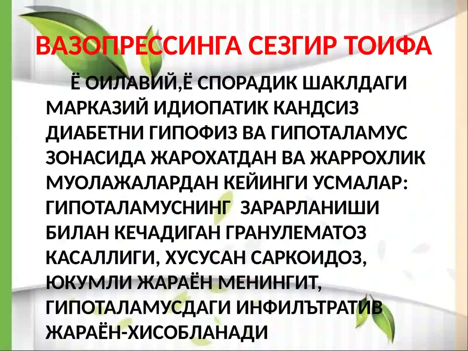 КАНДСИЗ ДИАБЕТ 4