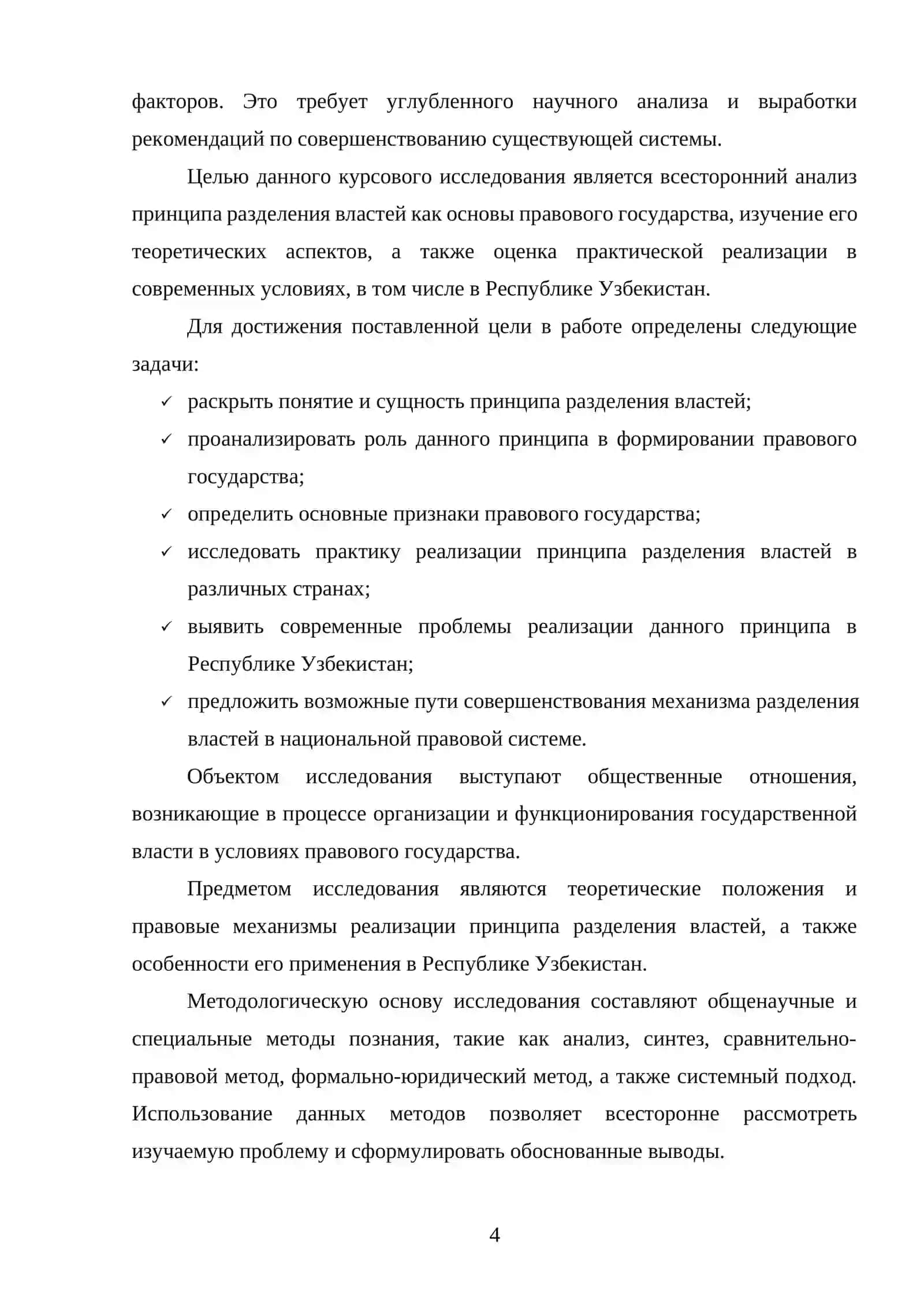 Конституционное право 4