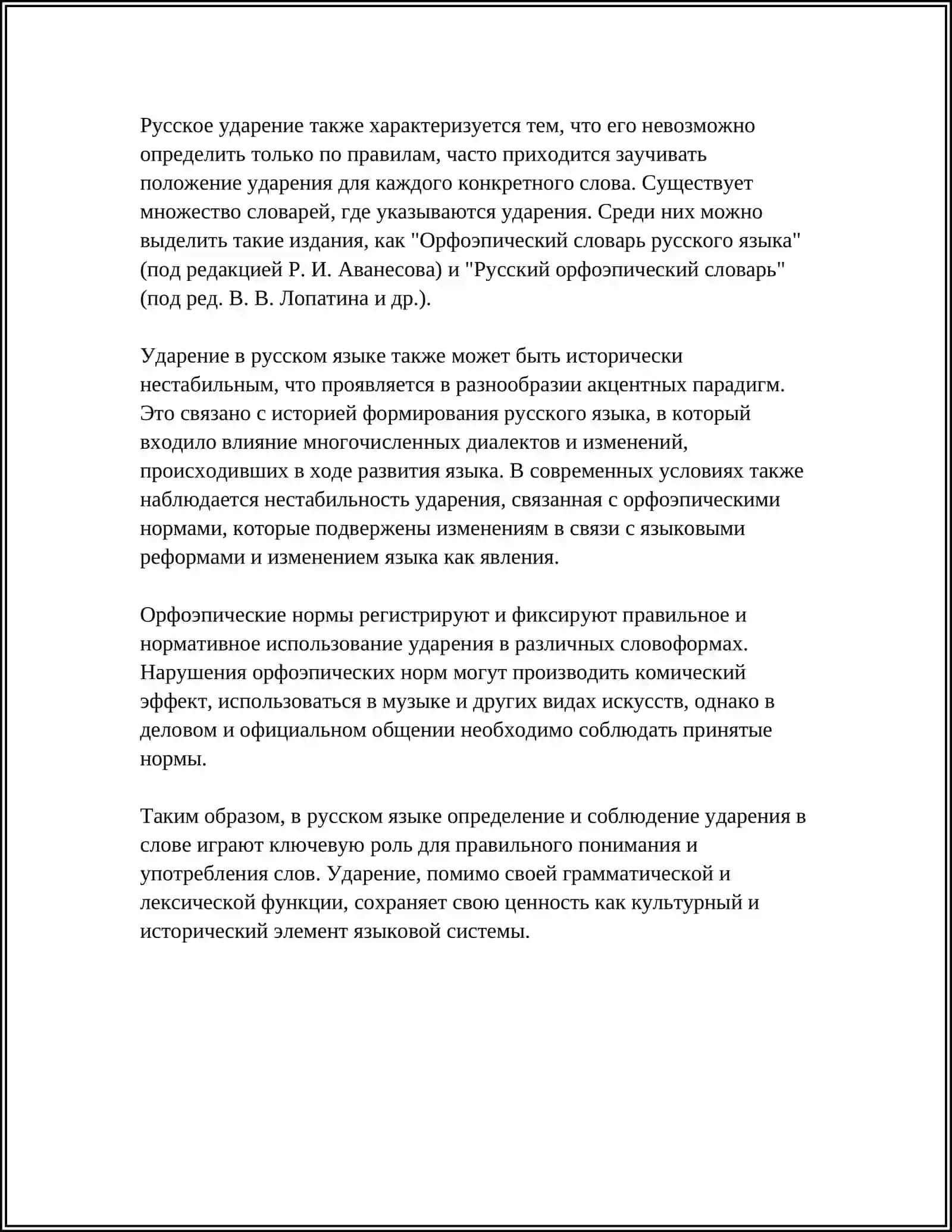 ПОЛНЫЙ ФОНЕТИЧЕСКИЙ АНАЛИЗ СЛОВА 4