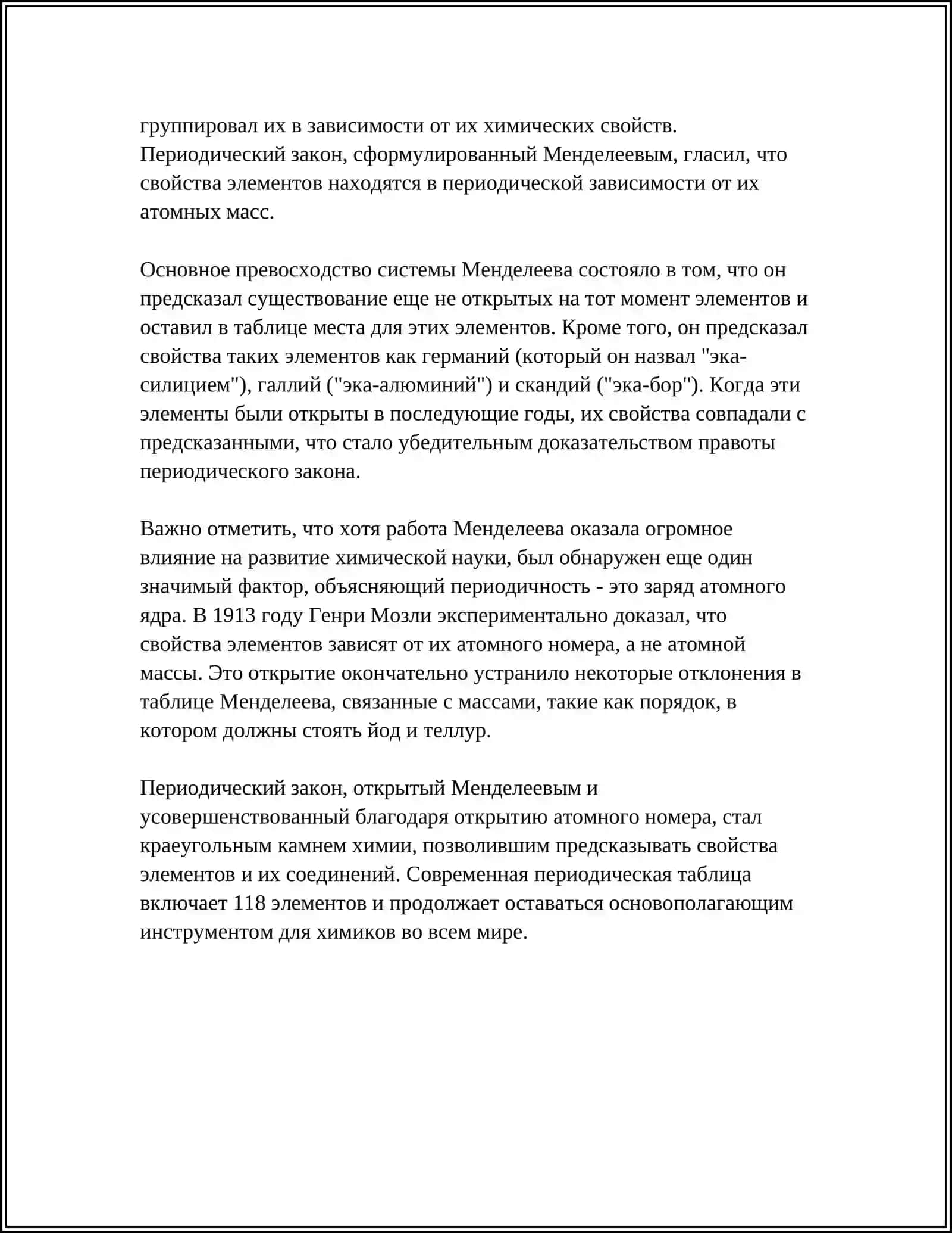 ПЕРИОДИЧЕСКИ ЗАКОН МЕНДЕЛЕЕВА 4