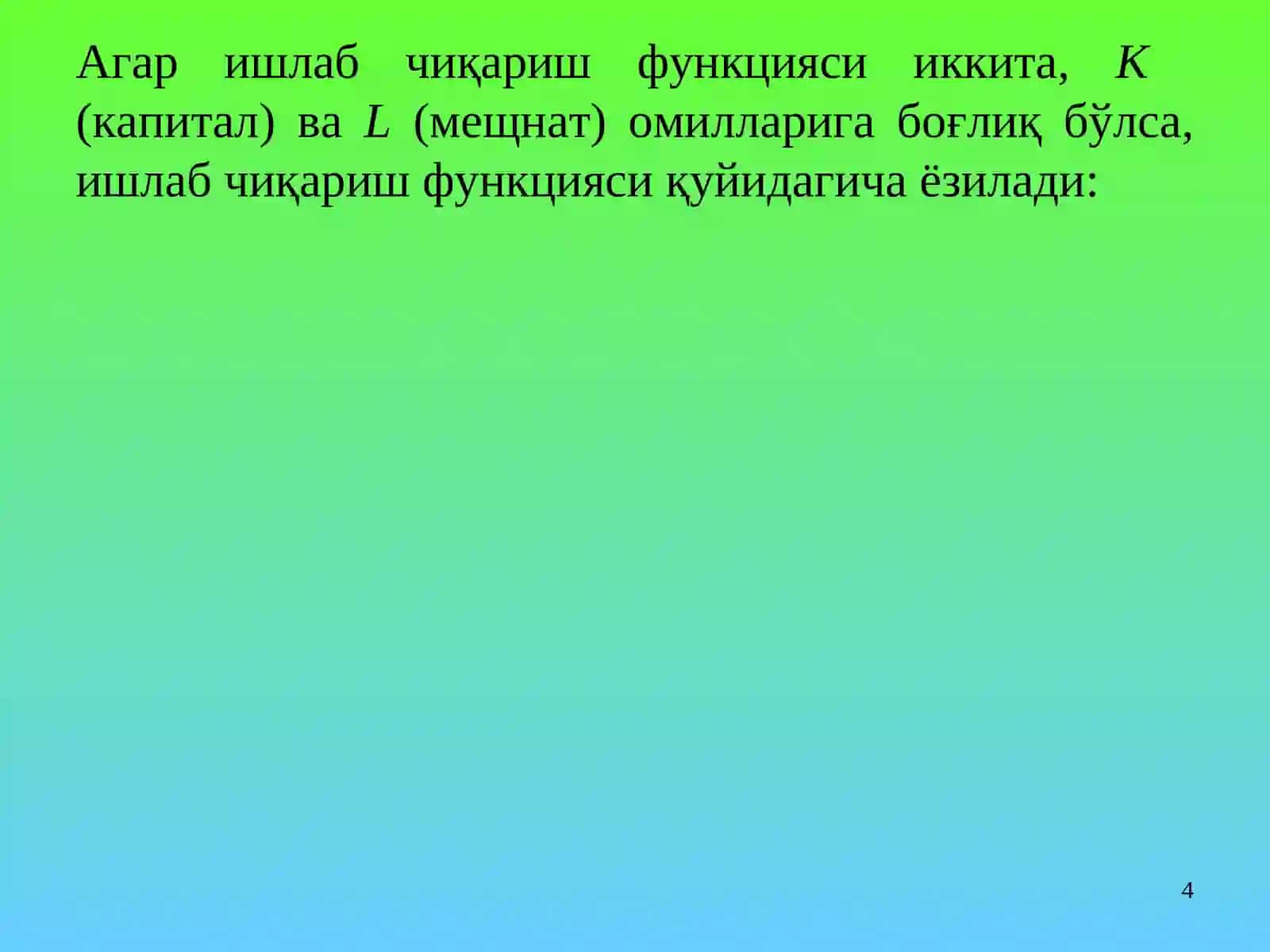 Ишлаб чиқариш назарияси 4