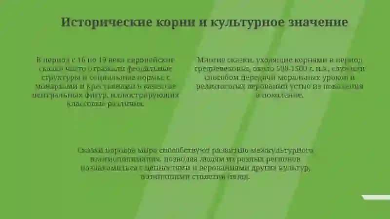 Зарубежные народные сказки 4