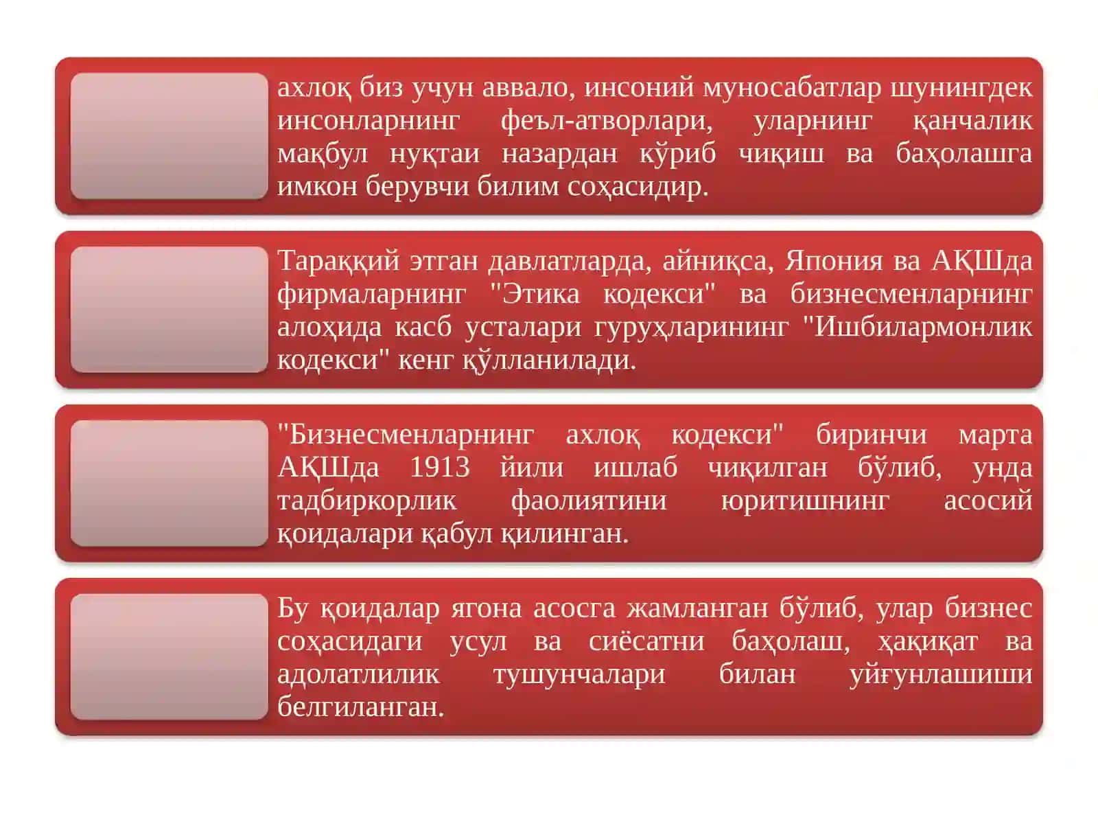 Бизнес этикаси ва маданияти 4
