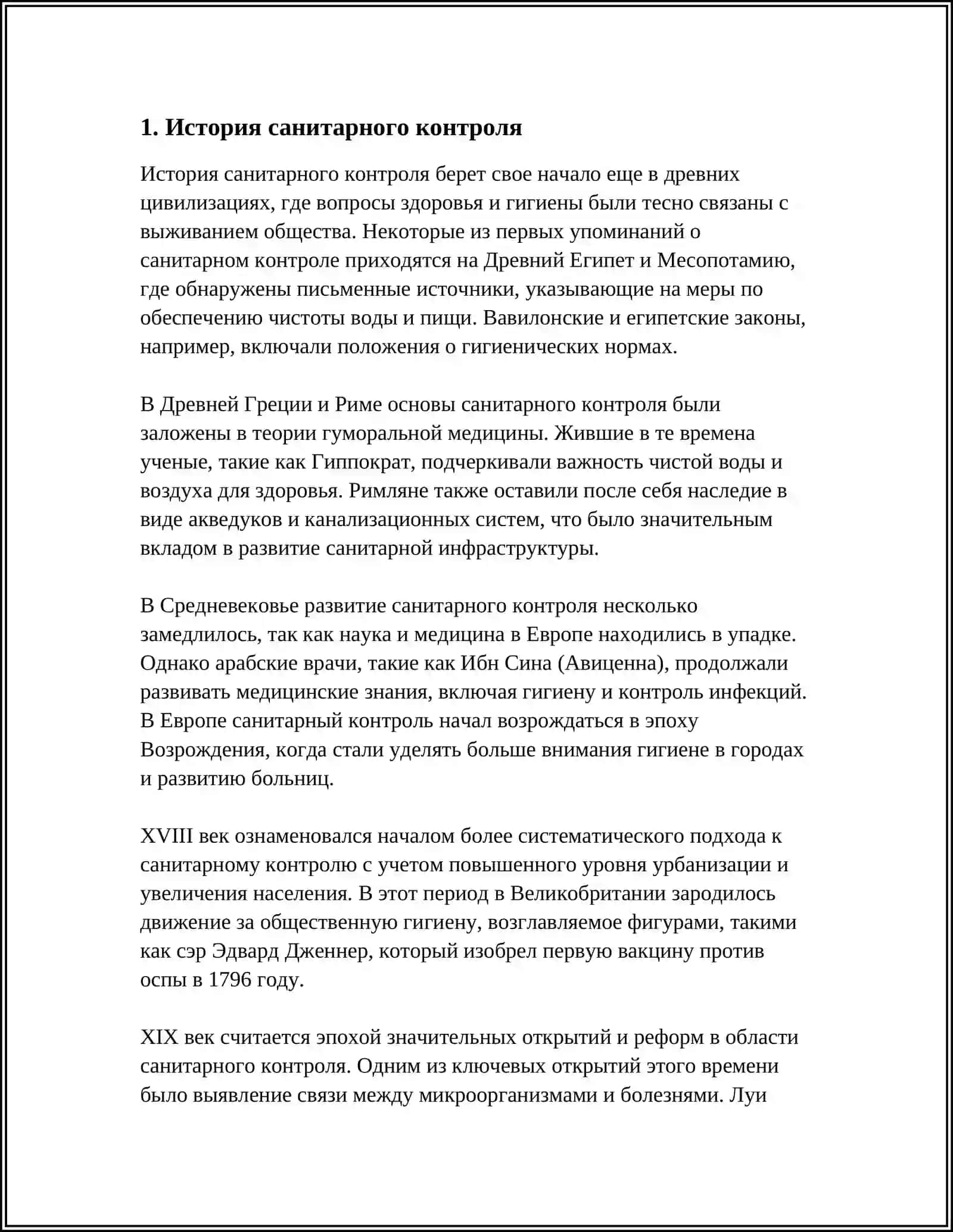 САНИТАРНОГО КАНТРОЛЯ 4