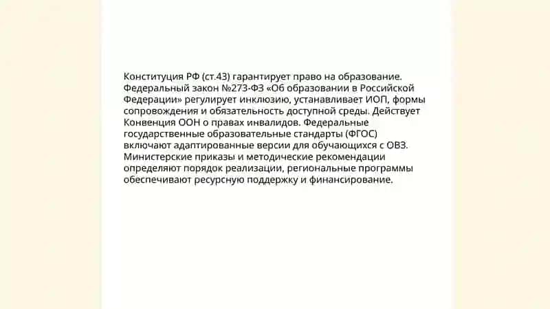 Инклюзивное образование: принципы и практика 4