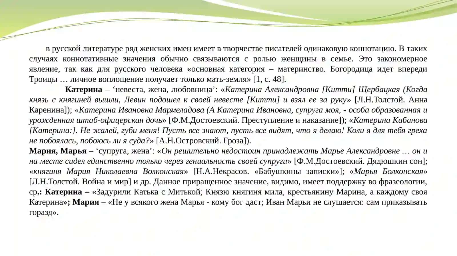 Описание внутреннего мира персонажа через личное имя собственное (на материале русской художественной литературы) 4