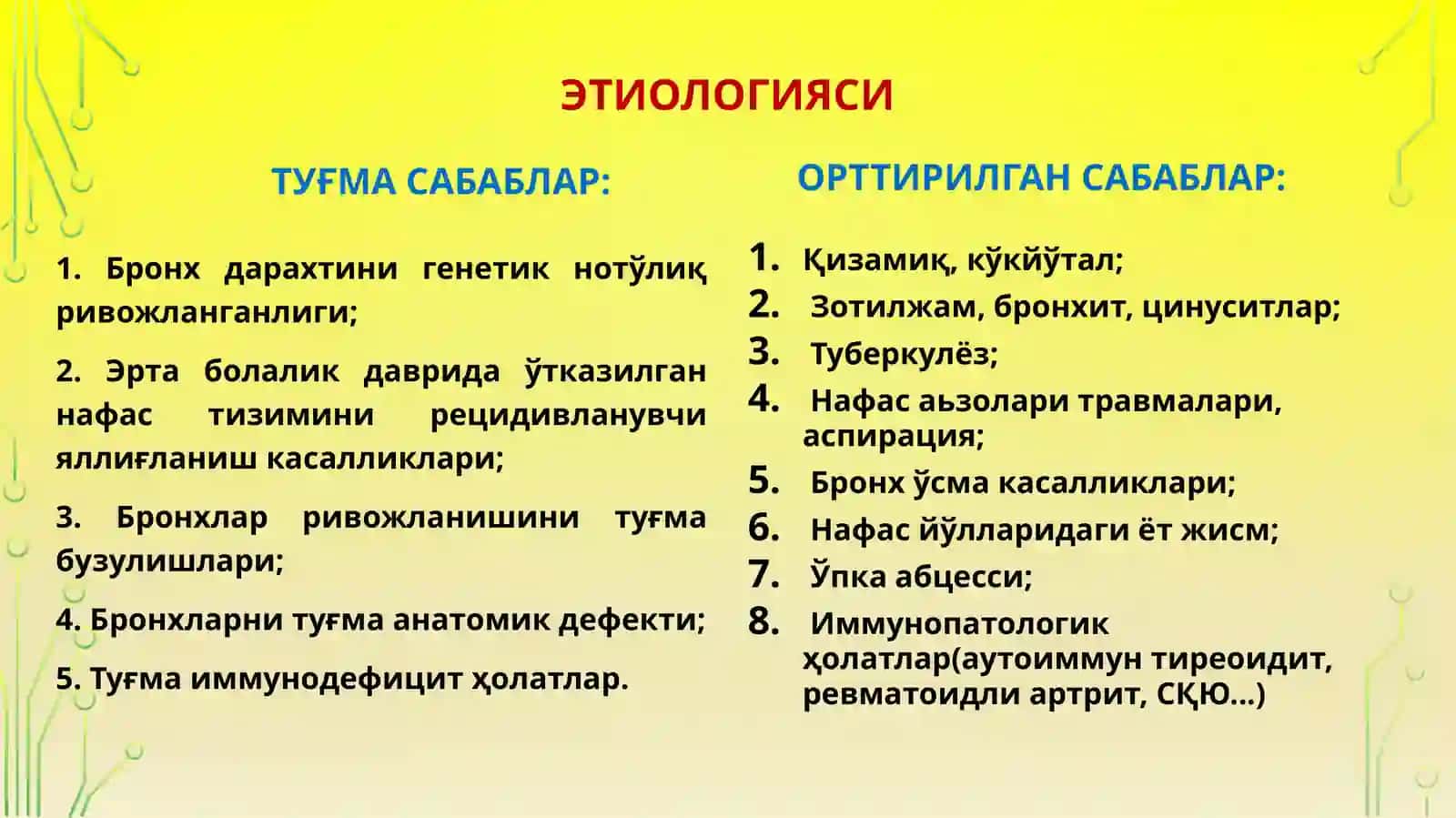 Бронхоэктатик касаллик 4