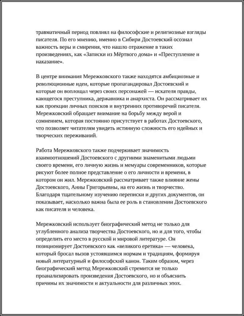 Мережковский "Достоевский" 4