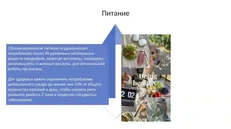 Здоровый образ жизни 4