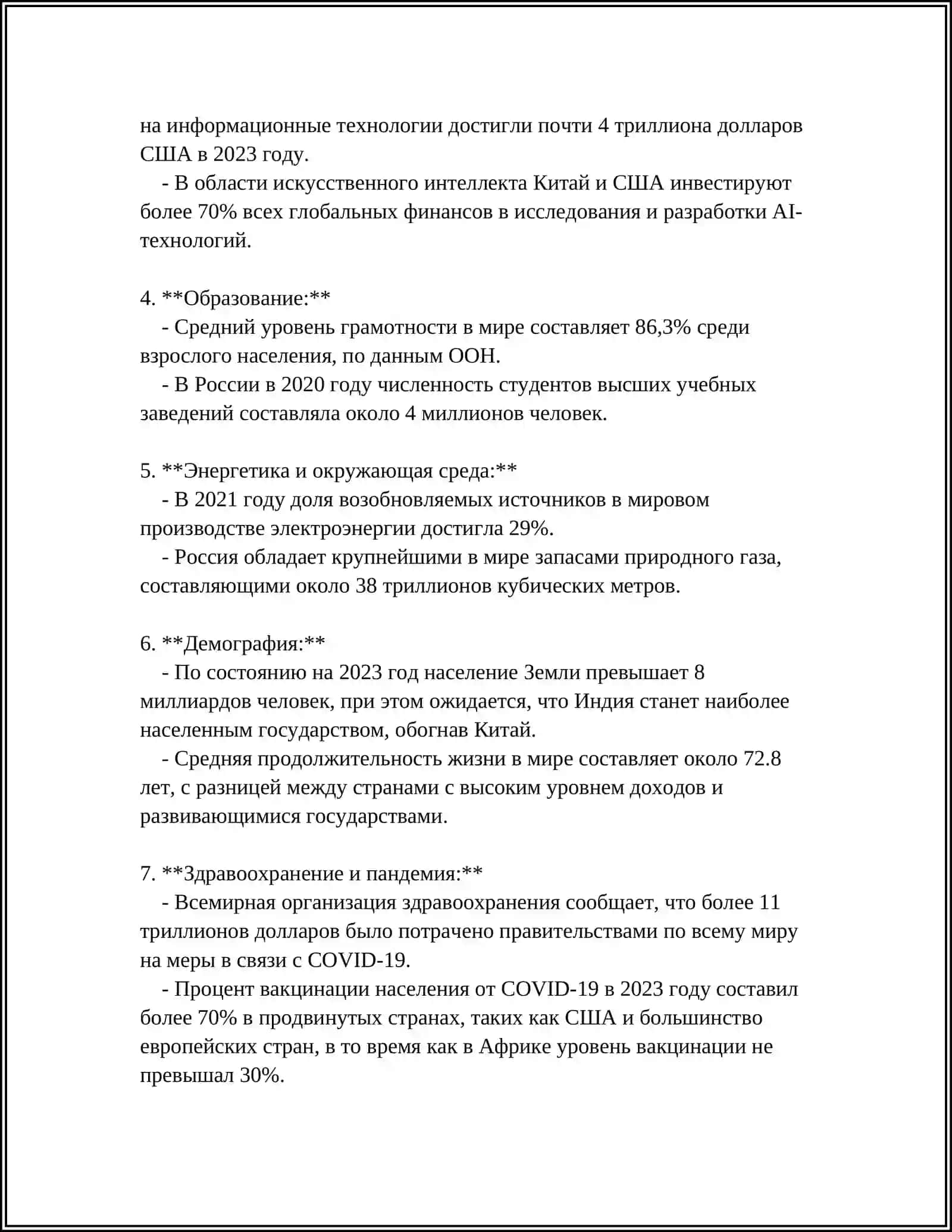 Свободная тема по направлению 4