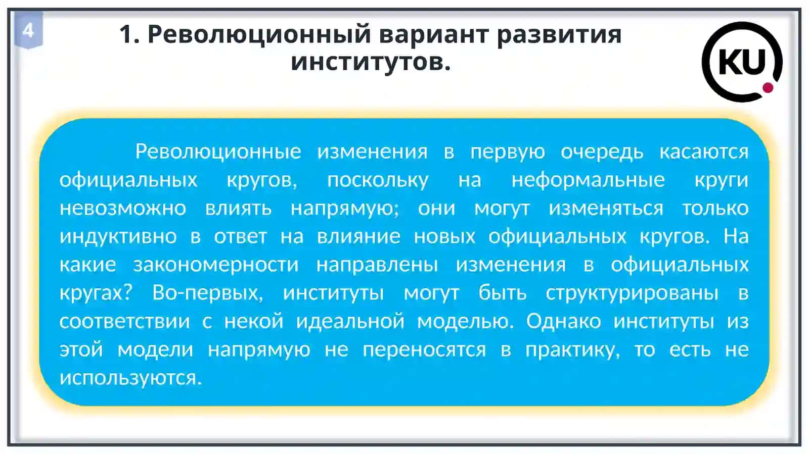Д И С Ц И П Л И Н А«Институциональная экономика» 4