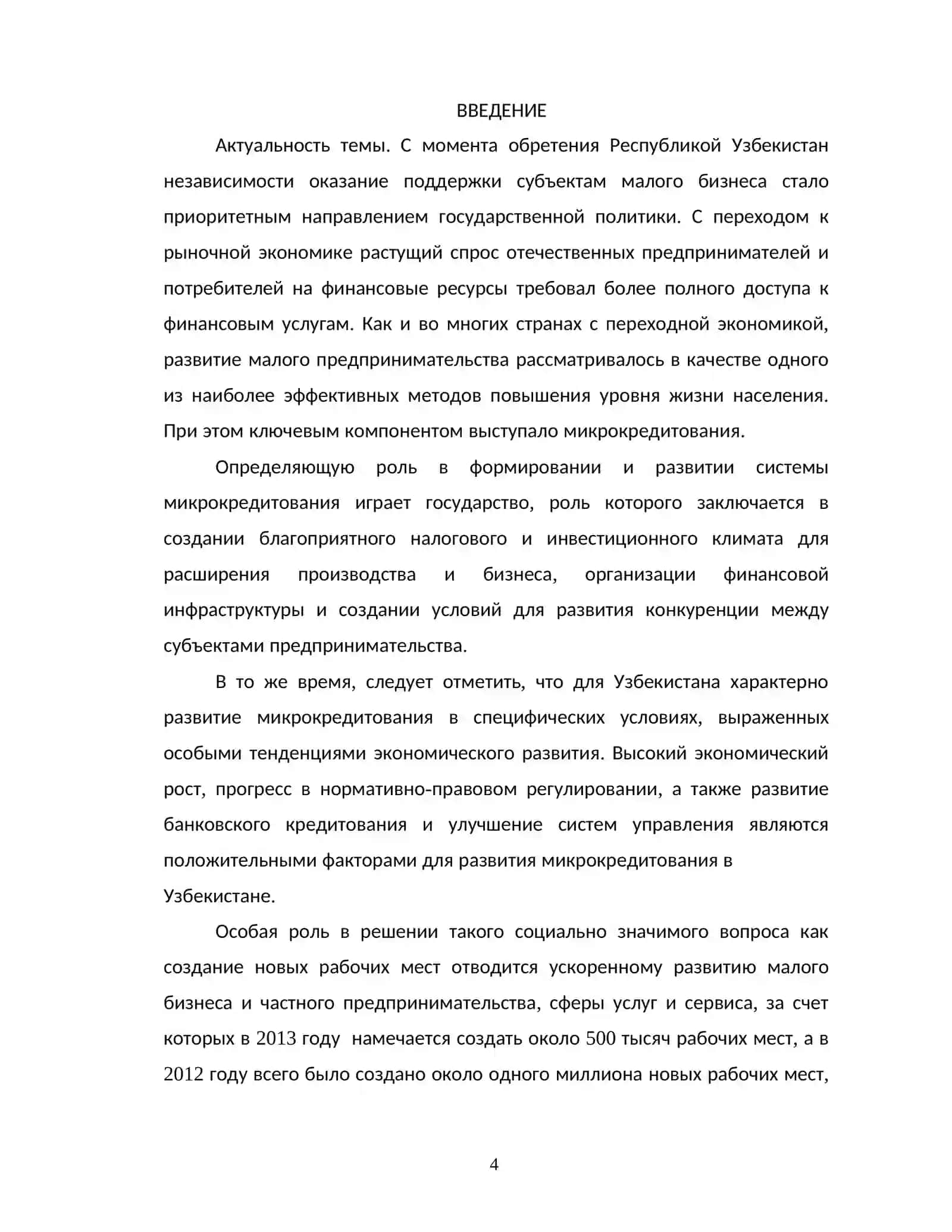 ВЫПУСКНАЯ КВАЛИФИКАЦИОННАЯ РАБОТА 4