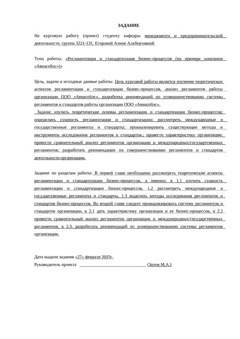Управление бизнес-процессами 4