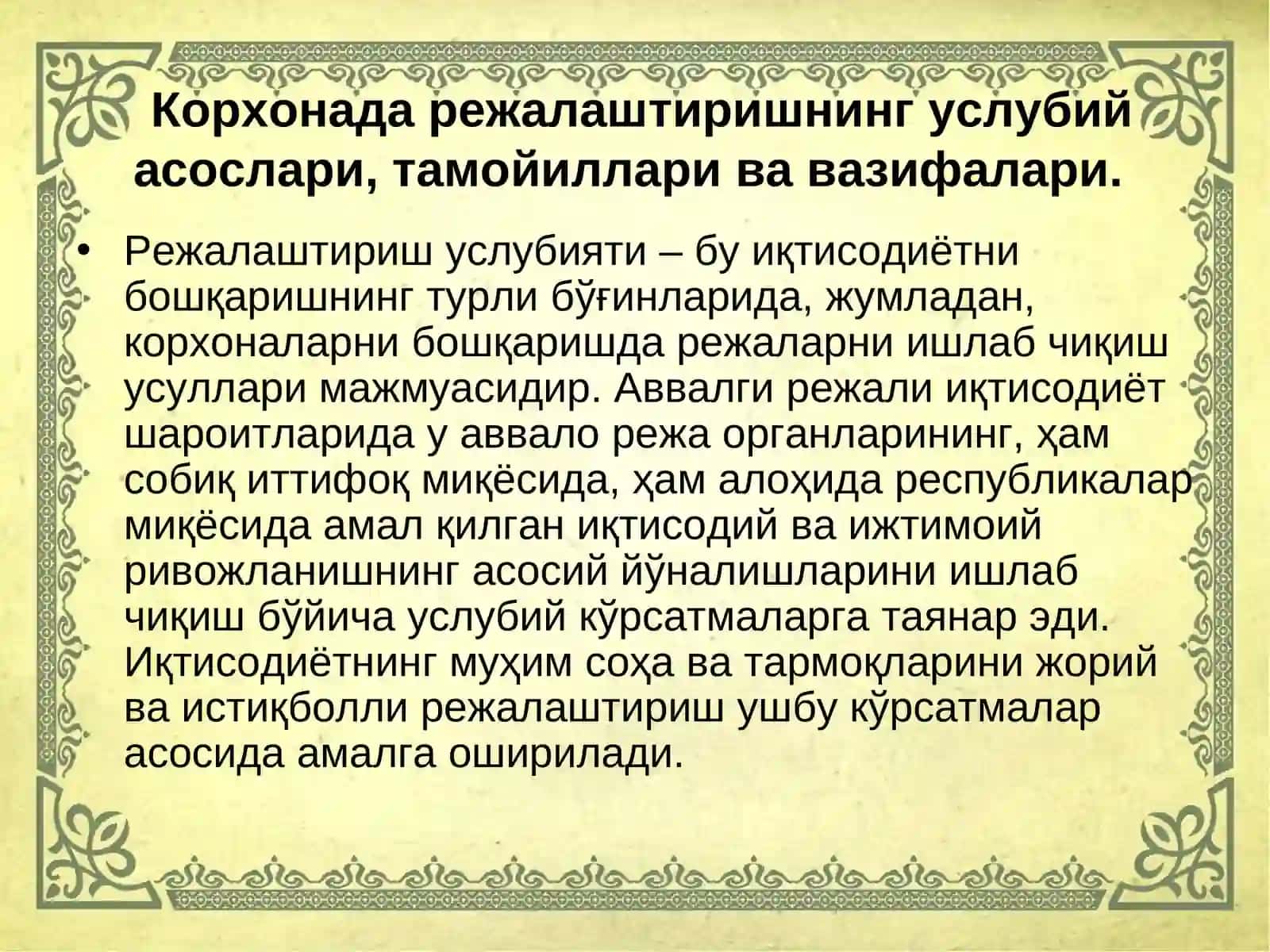 КОРХОНА ФАОЛИЯТИНИ РЕЖАЛАШТИРИШ ВА БАШОРАТ ҚИЛИШ 4