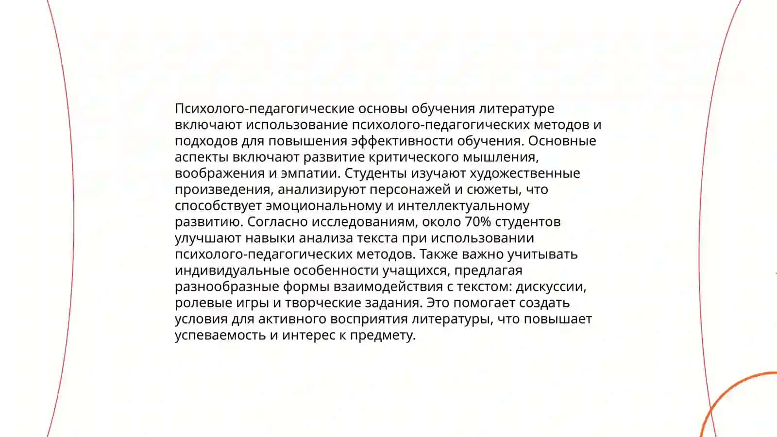 Методические и дидактические основы методики преподавания литературы 4