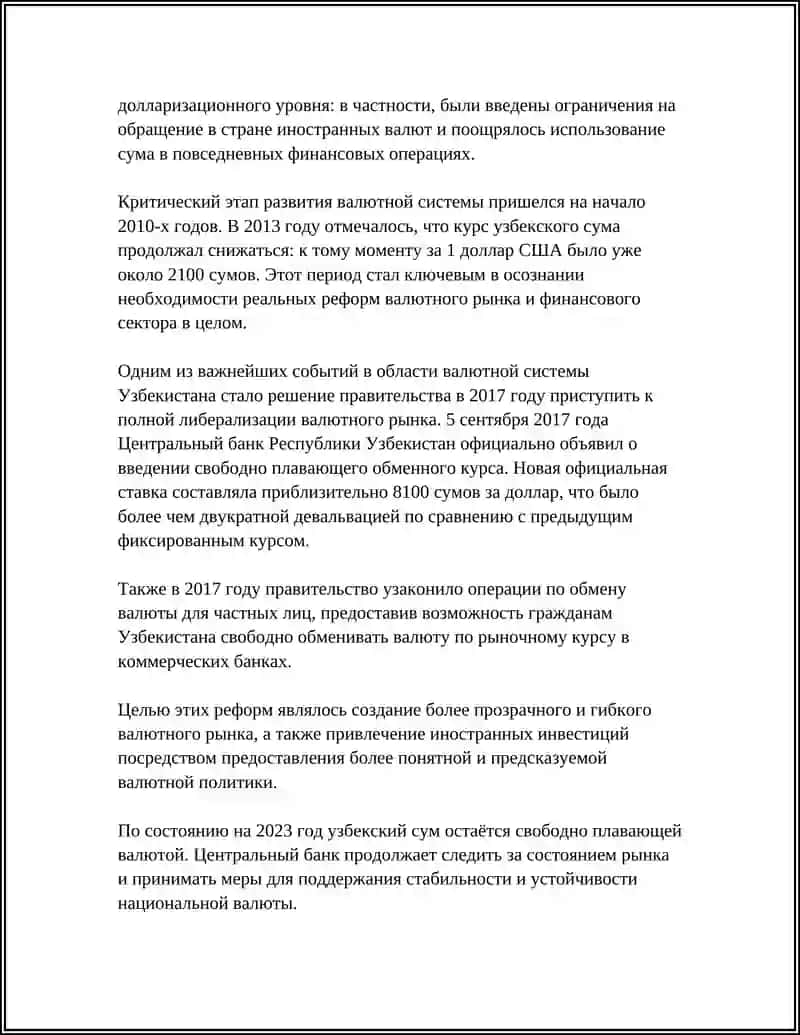 ВАЛЮТНАЯ СИСТЕМА В УЗБЕКИСТАНЕ 4