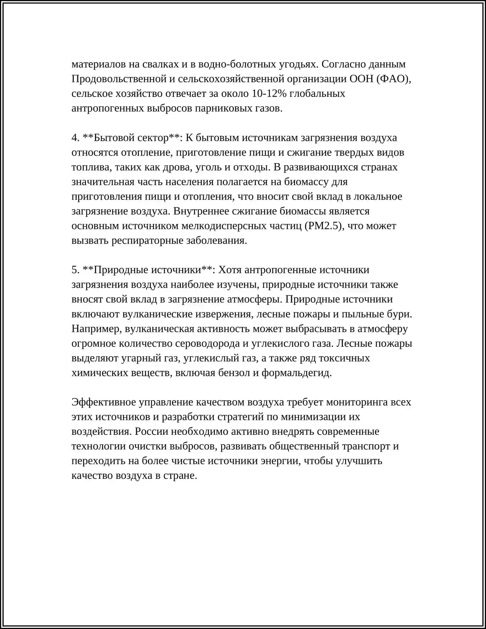 ЗАГРЕЗНЕНИЯ АТМОСФЕРЫ ВОЗДУХА 4