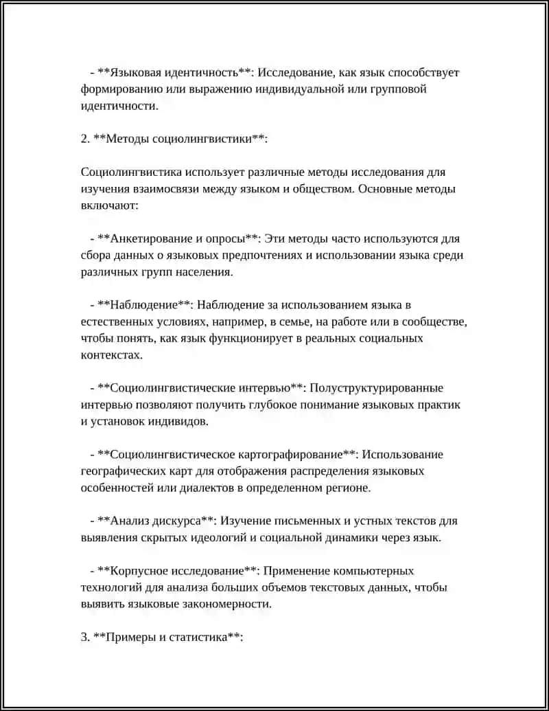 СОЦИОЛИНГВИСТИКА 4