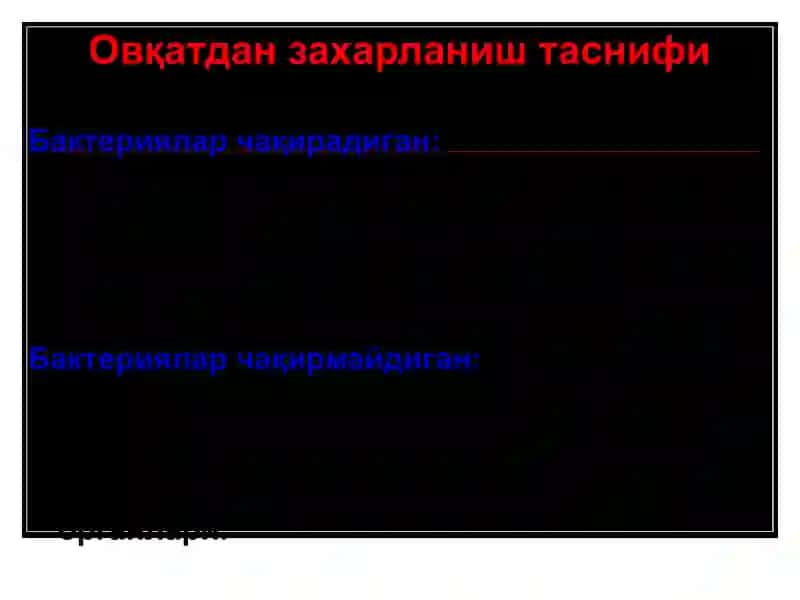 Овқатдан захарланиш 4