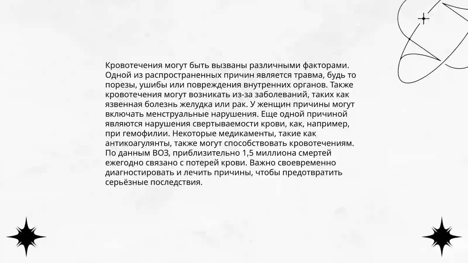 Кровотечение и кровопатерия 4