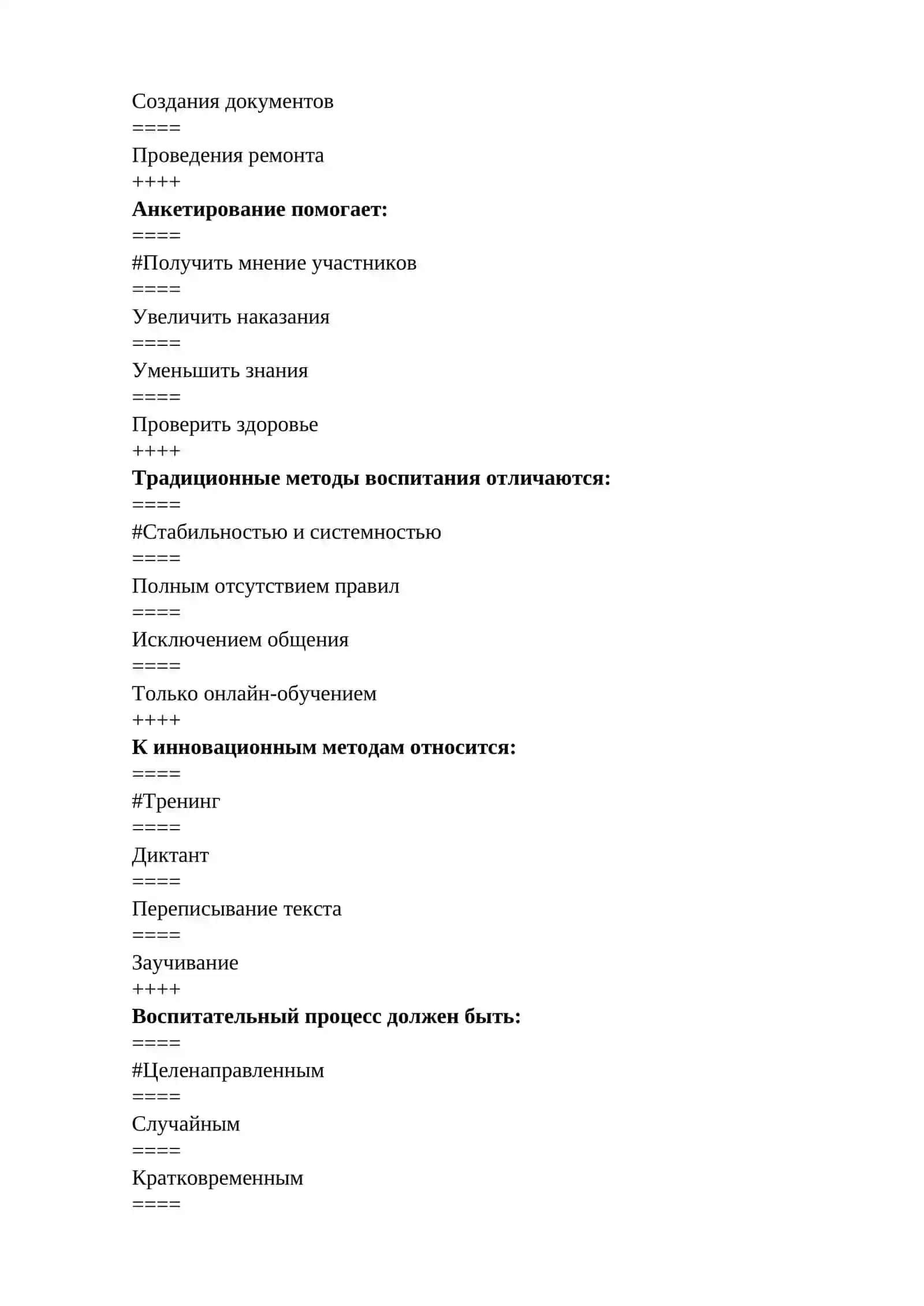 Педагогика 4