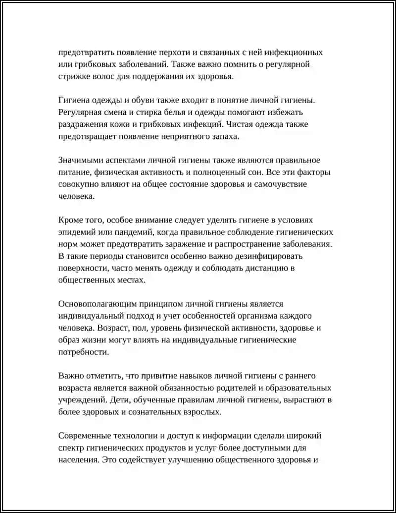 Личная гигиена как основа здоровья 4