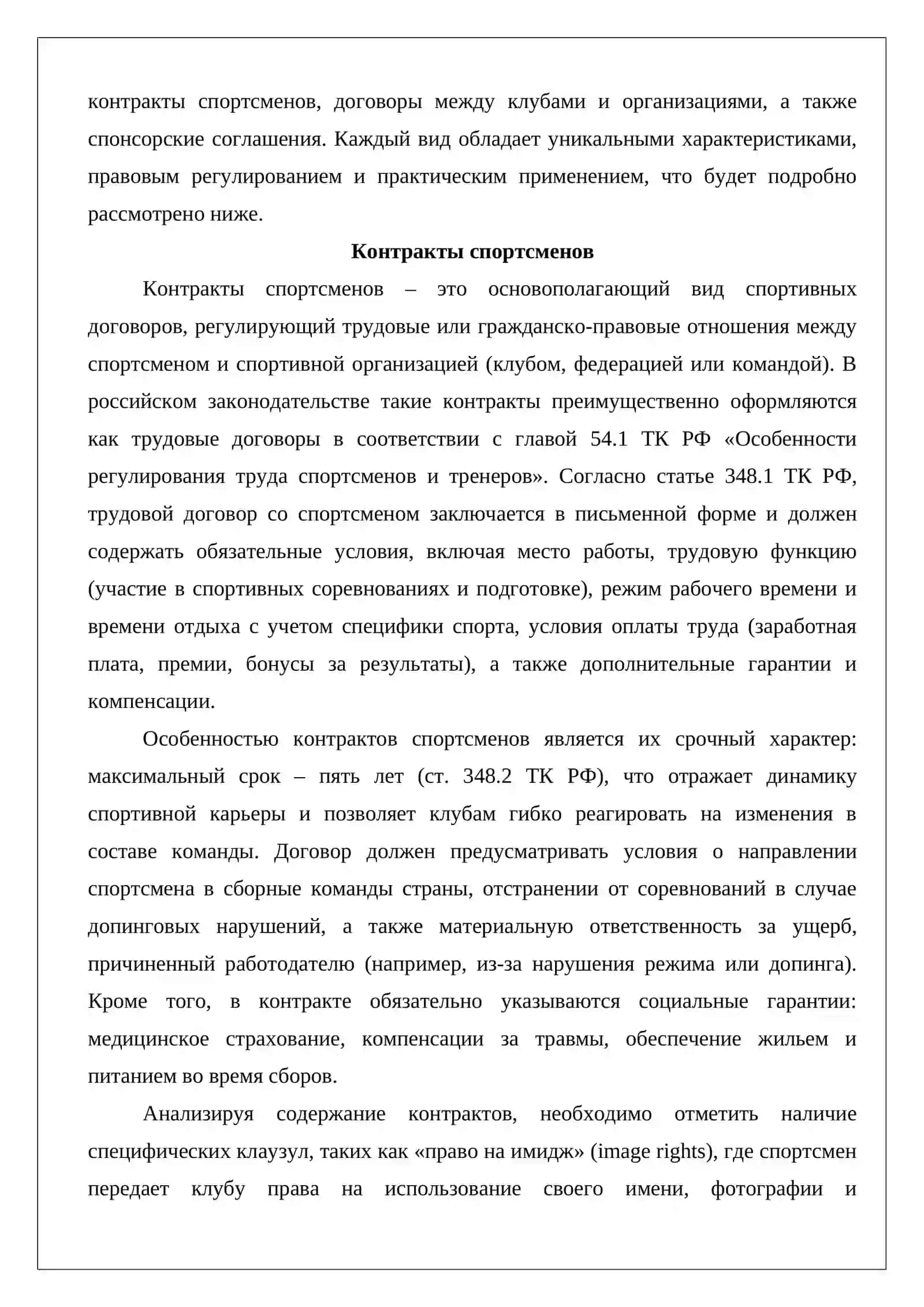 Спортивные договоры и финансовые гарантии 4