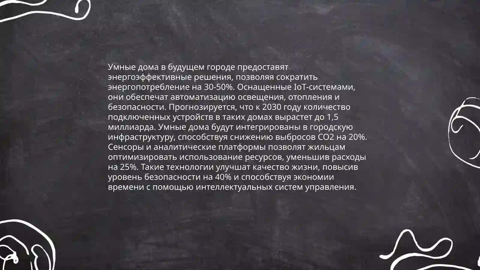 Экологически чистые города будущего 4