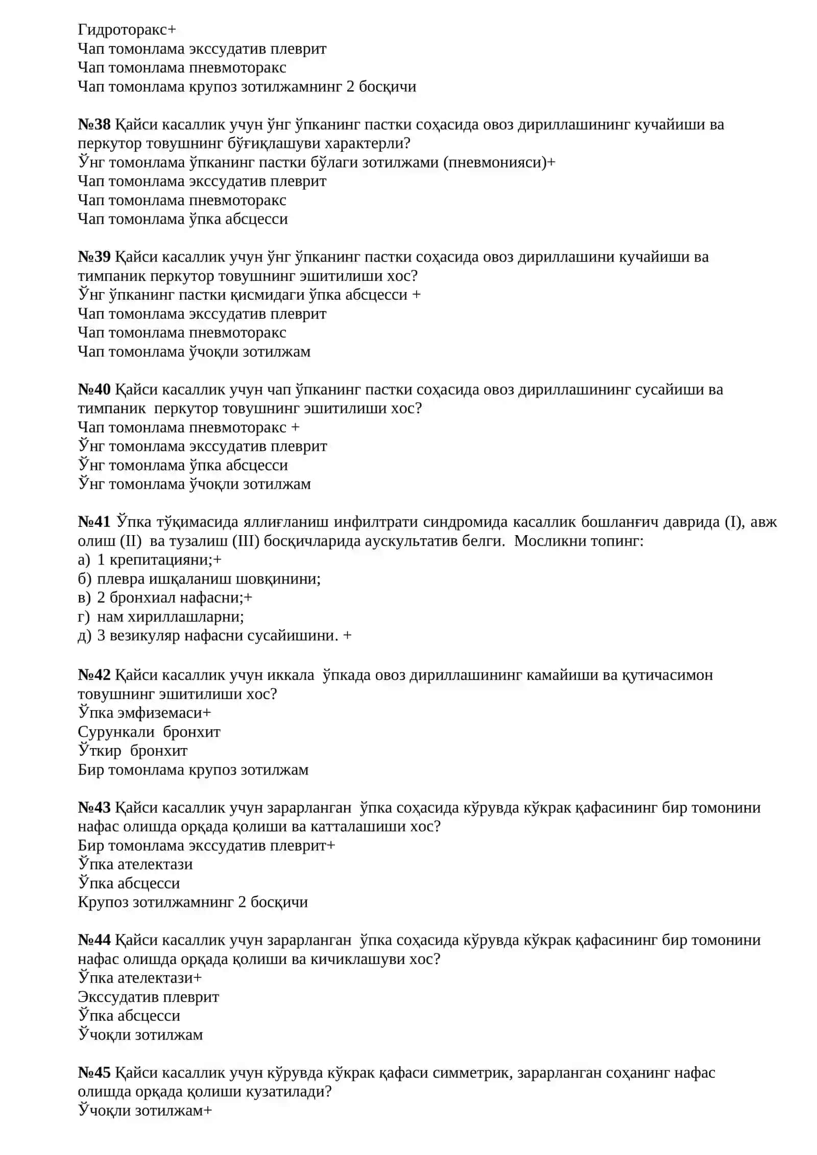 Ички касалликлар пропедевтикаси фанидан тестлар 4