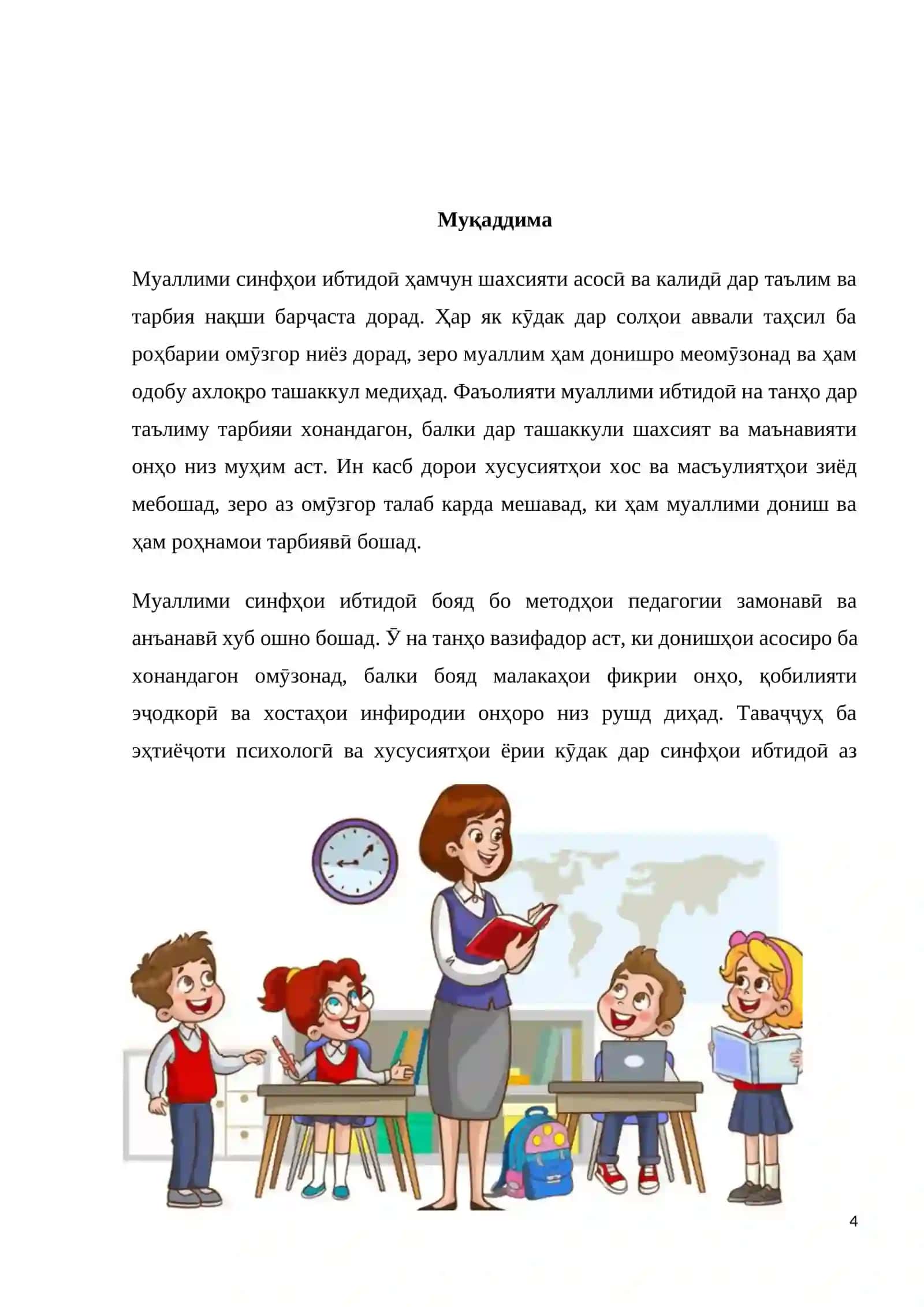 Баёни муаллим 4