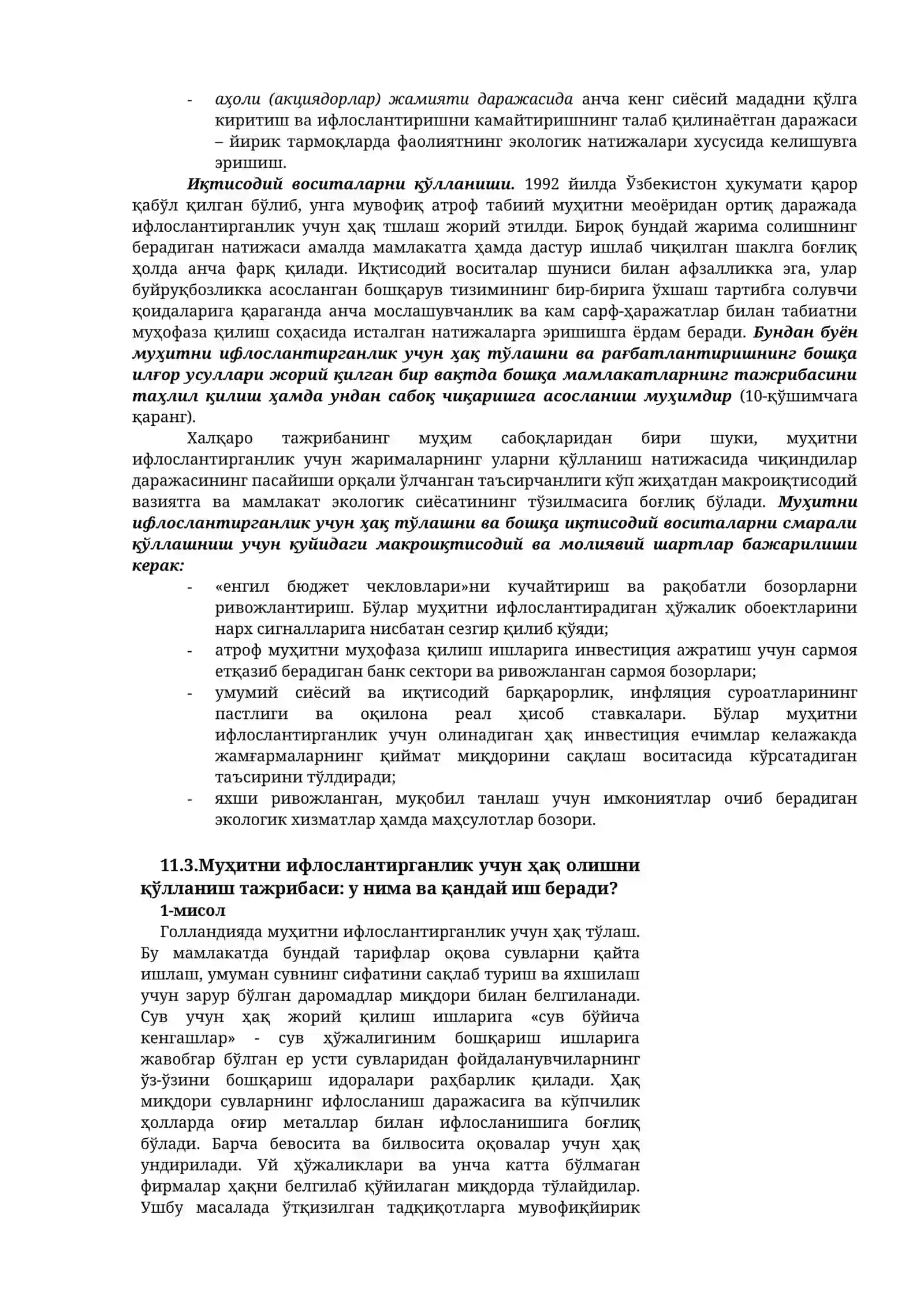 Шу йўллардаги асосий тўсиқлар 4