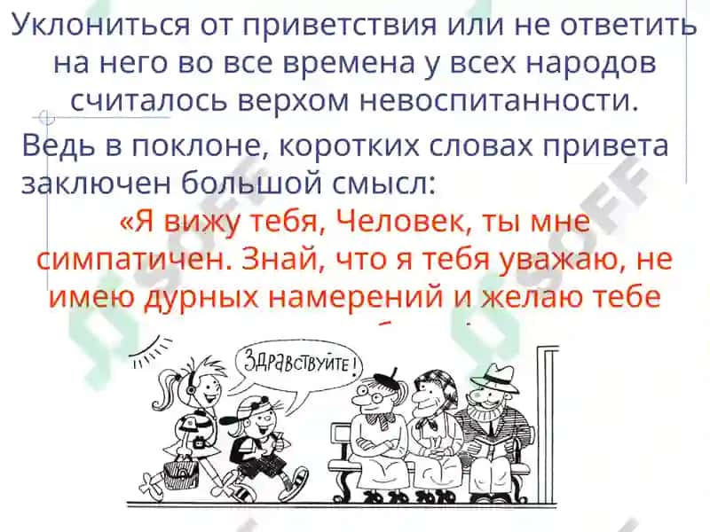 Речевой Этикет 4