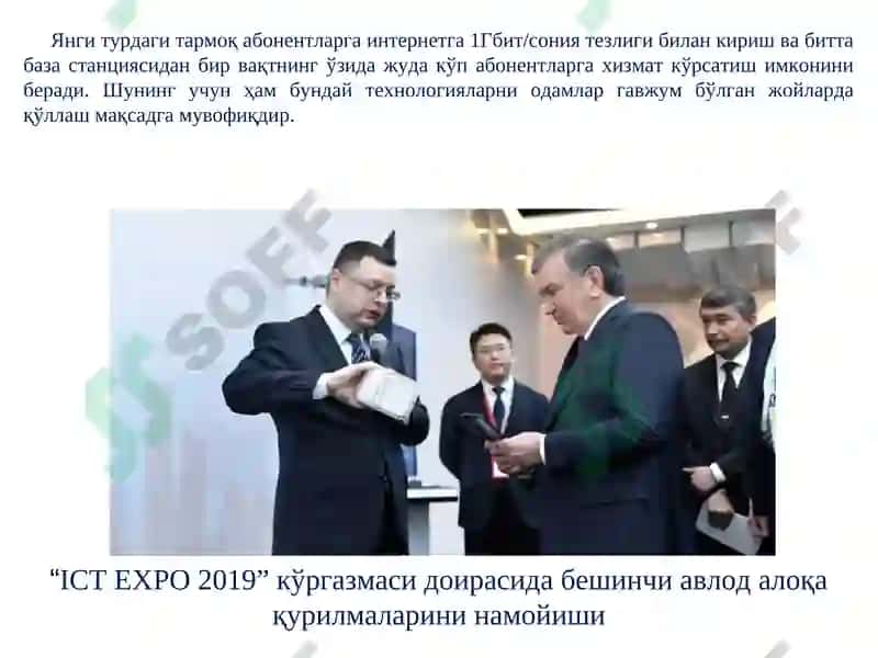 5G технологиялари 4