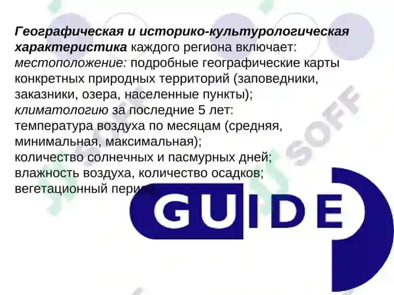 Подготовка экскурсии 4
