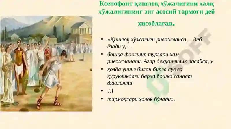 Қадимги Греция 4