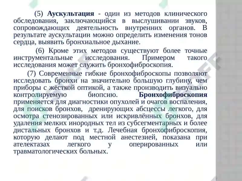 КЛИНИЧЕСКОЕ ОБСЛЕДОВАНИЕ БОЛЬНОГО 4