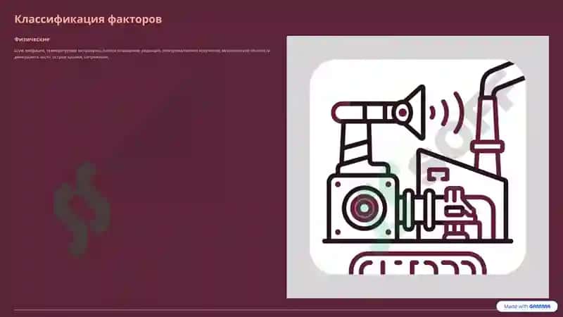 Средства защиты от вредных и опасных производственных факторов 4