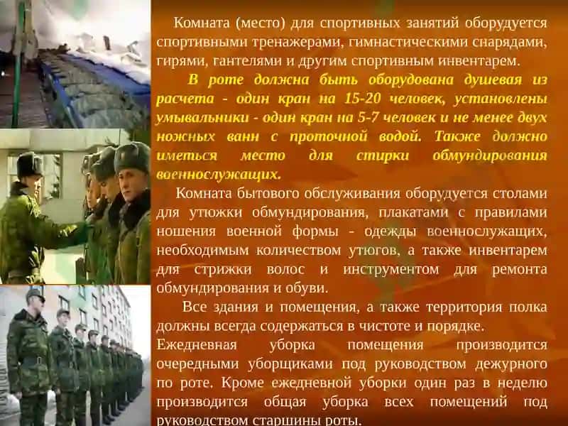 Размещение и быт военнослужащих 4