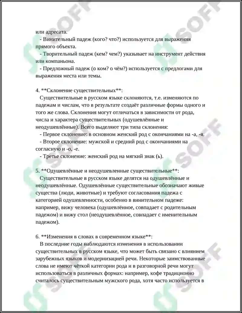 Самостоятельная часть речи 4